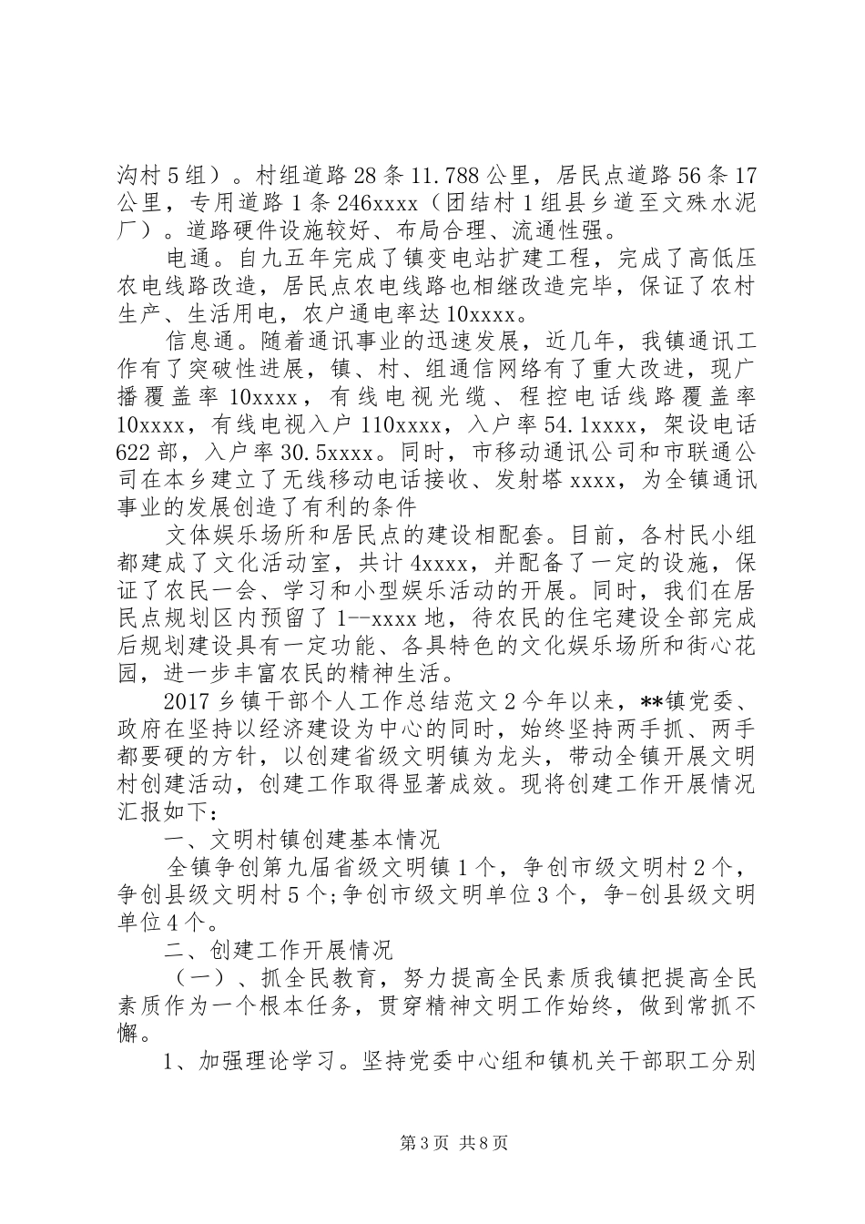 20XX年乡镇干部个人工作总结范文_第3页