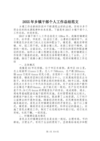 20XX年乡镇干部个人工作总结范文