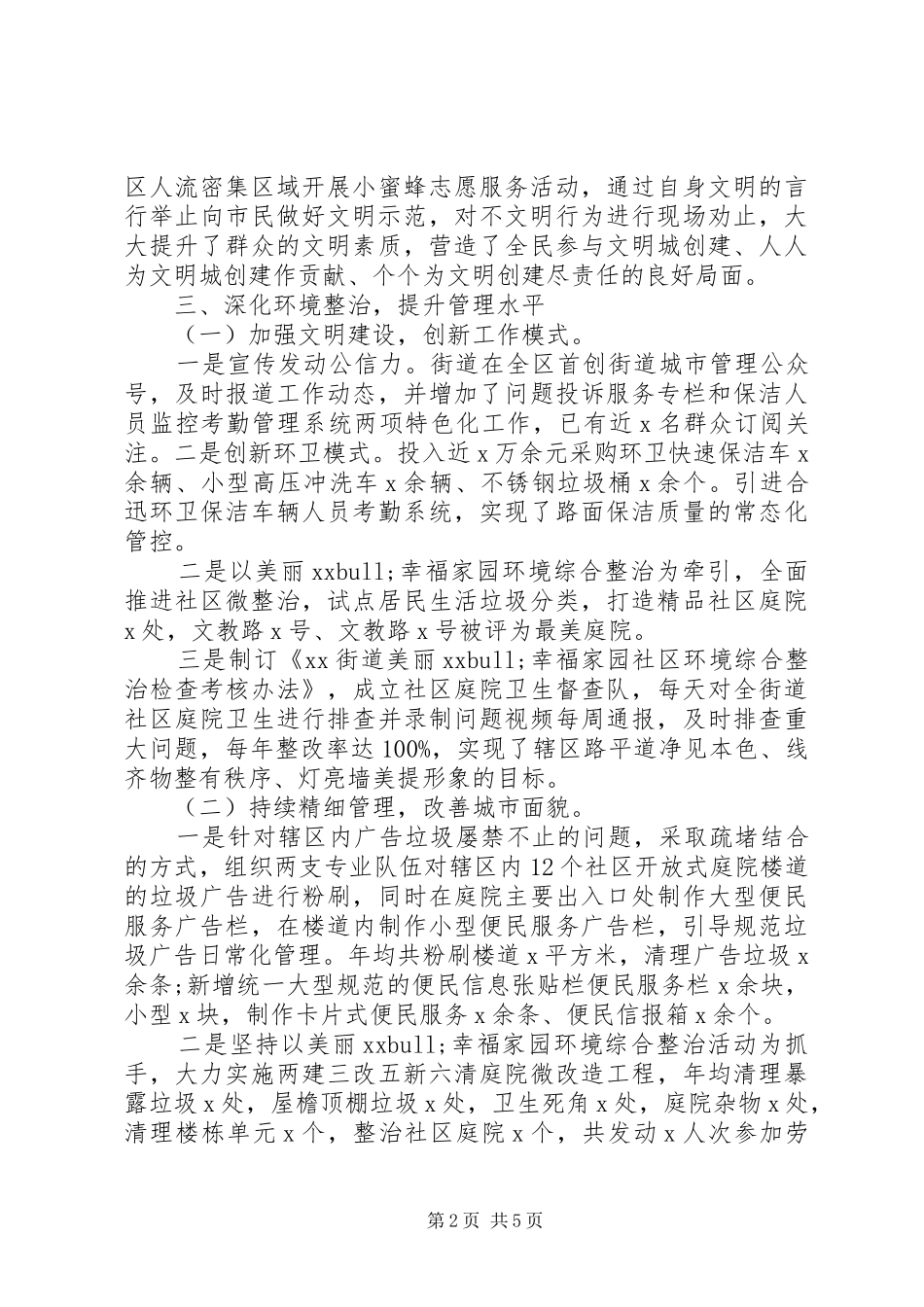 20XX年街道文明创建工作总结_第2页