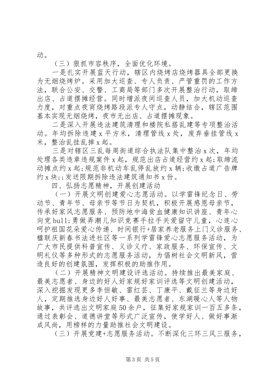 20XX年街道文明创建工作总结_第3页