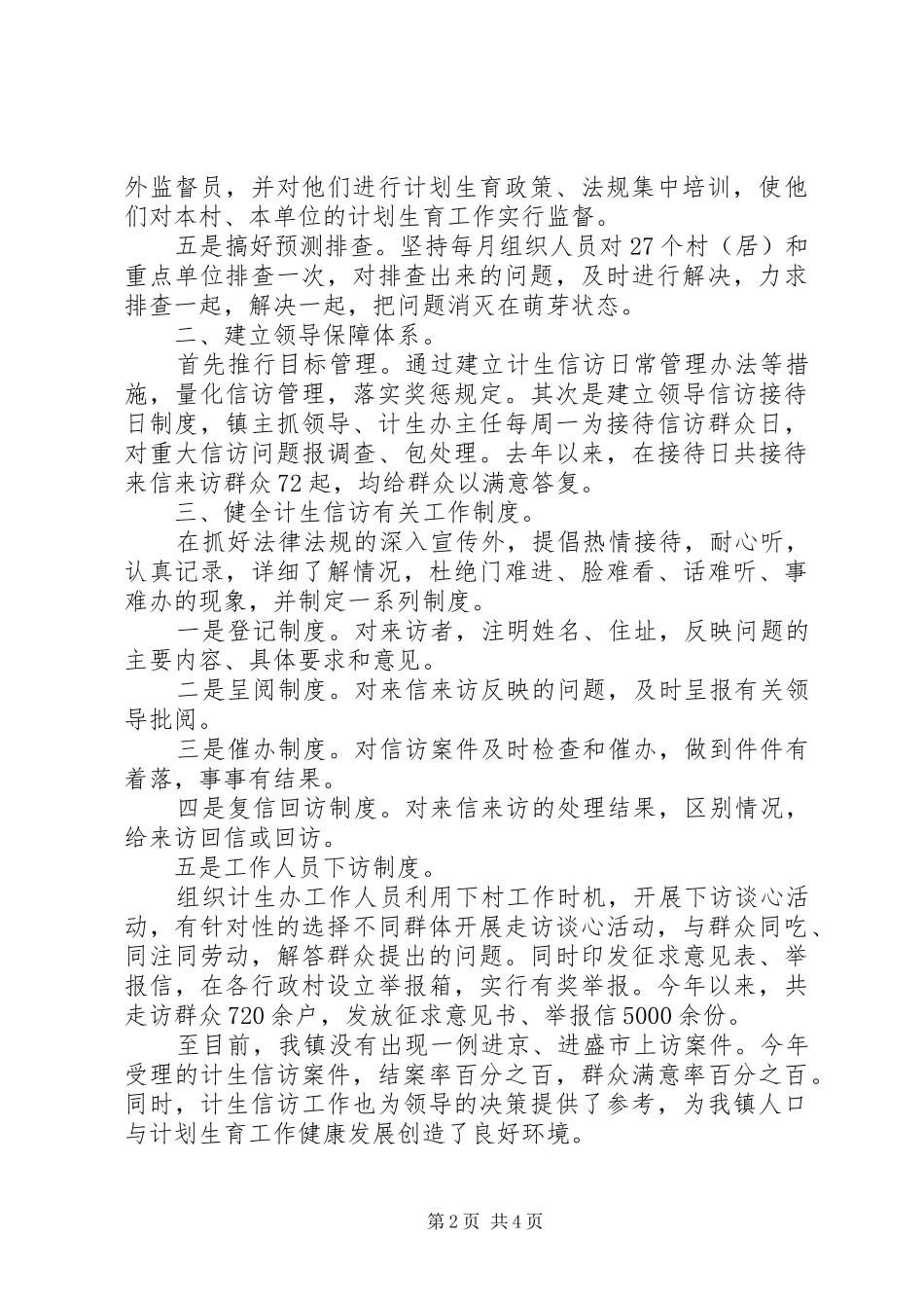 20XX年计生信访工作总结范文_第2页