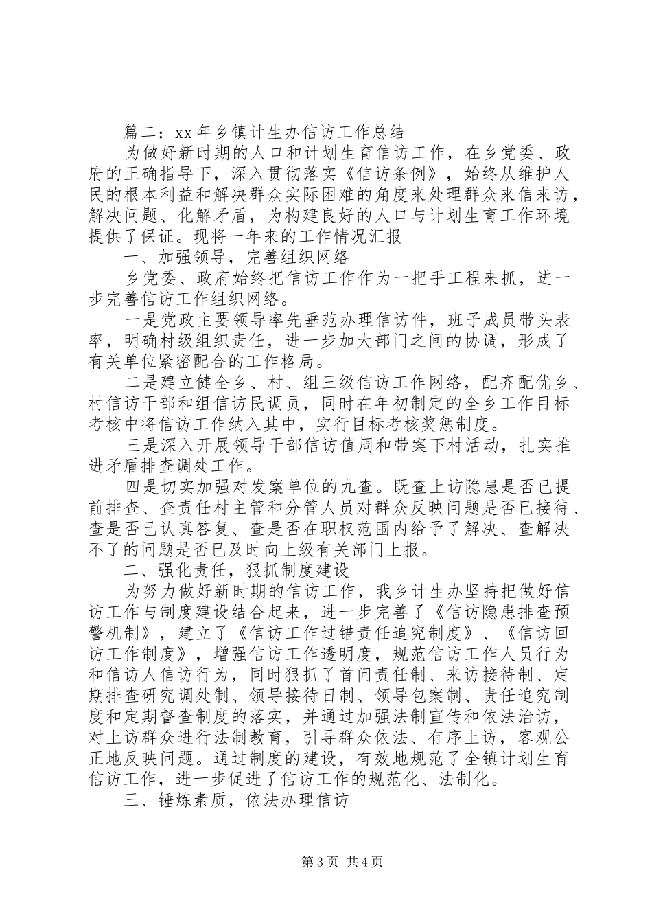 20XX年计生信访工作总结范文_第3页
