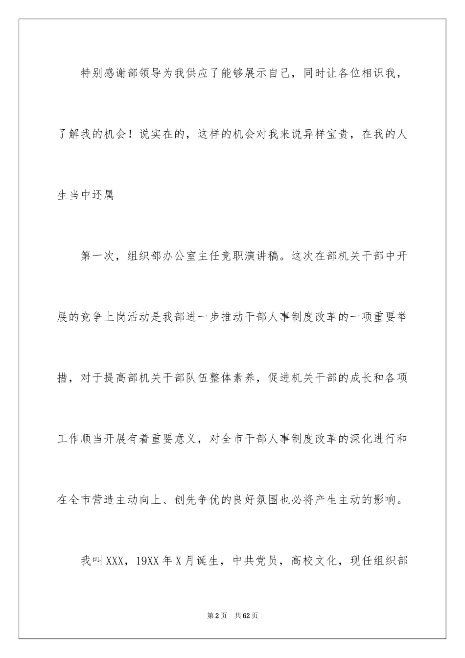 2024办公室主任的演讲稿_486_第2页