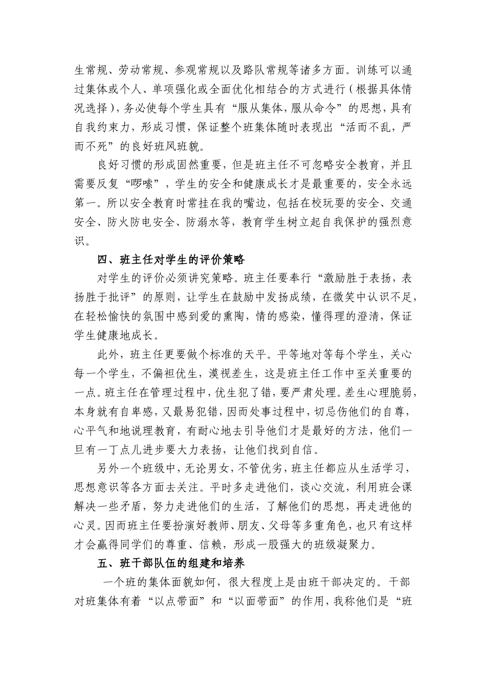 为孩子的成长奠基_第3页