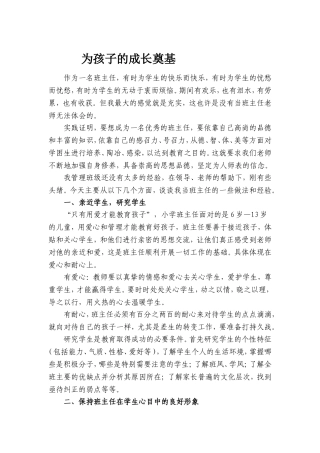 为孩子的成长奠基
