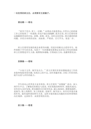 一名优秀的班主任 (2)
