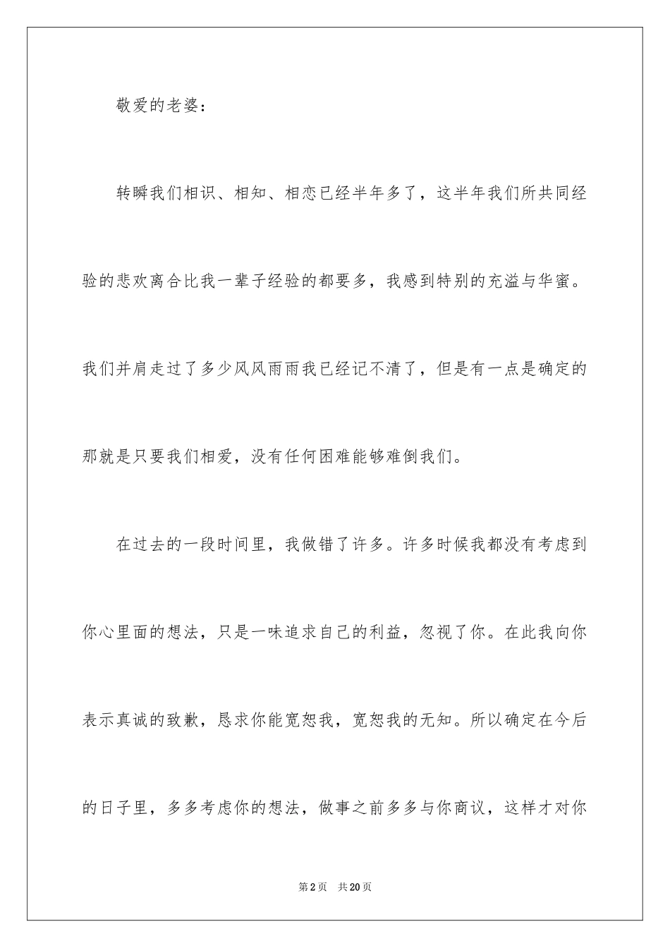 2024写给老婆的道歉信_30_第2页