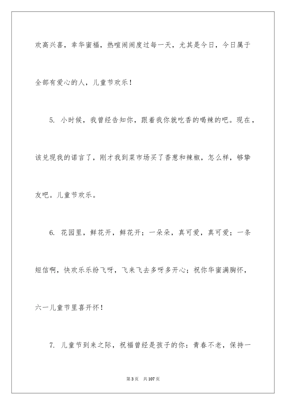 2024六一儿童节寄语_4_第3页