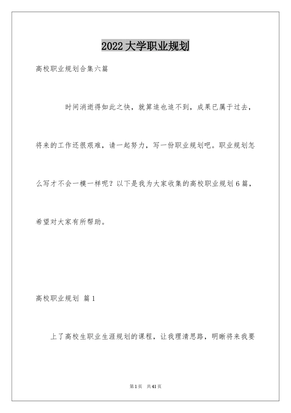 2024大学职业规划_72_第1页