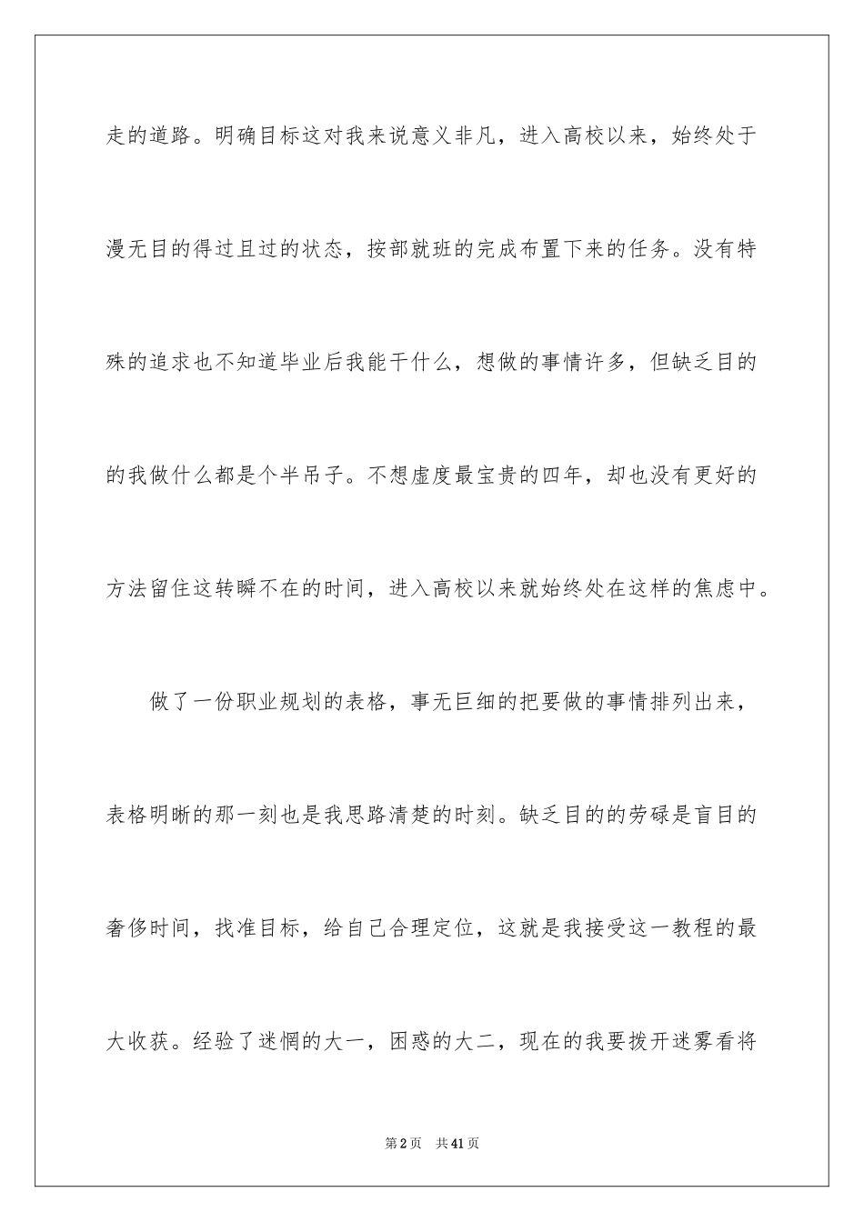 2024大学职业规划_72_第2页