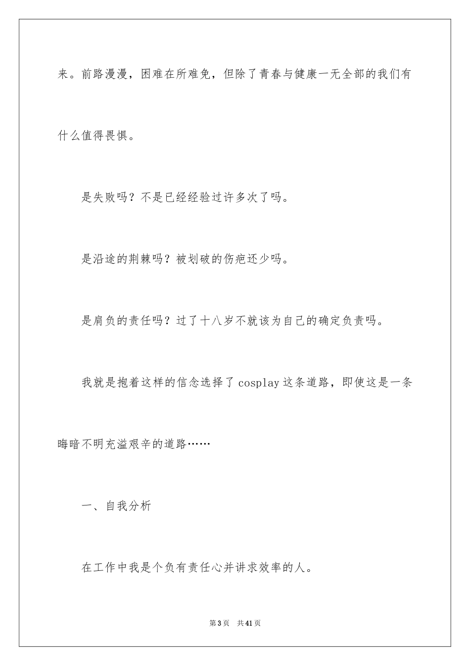 2024大学职业规划_72_第3页