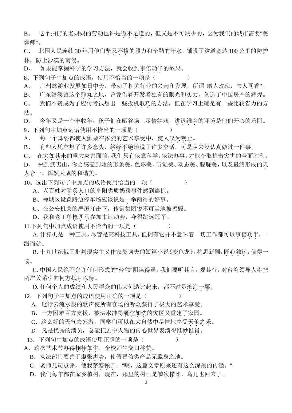 初中成语理解和运用练习题_第2页