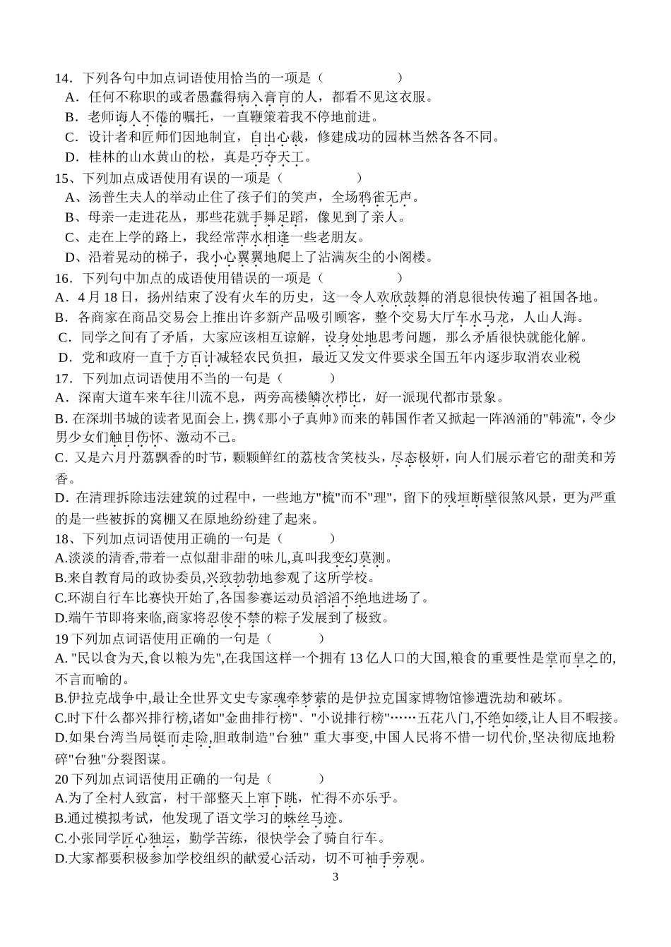 初中成语理解和运用练习题_第3页