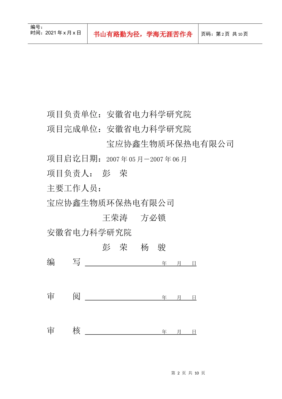 宝应CFB锅炉生物质掺烧80%测试报告_第2页