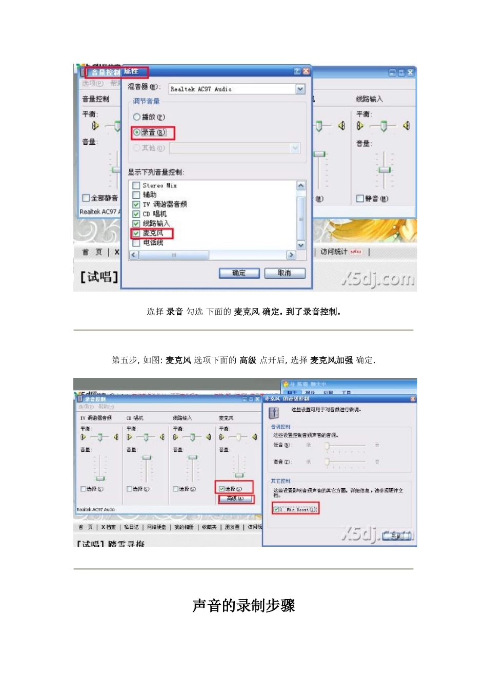 使声卡正常工作的设置方法_第2页