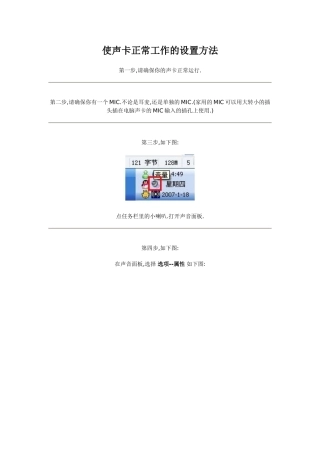 使声卡正常工作的设置方法
