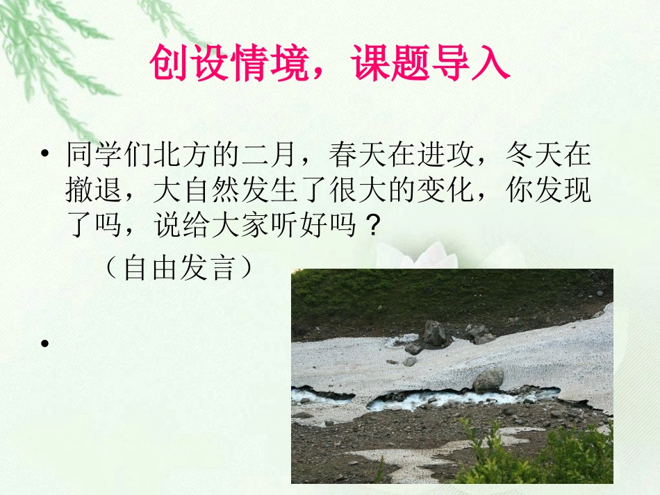 （北师大版）四年级语文课件春潮_第3页