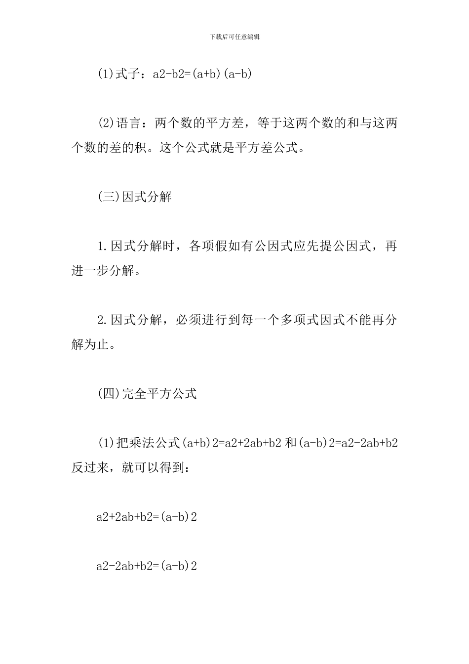 八年级上册数学复习知识提纲沪科版3篇_第2页
