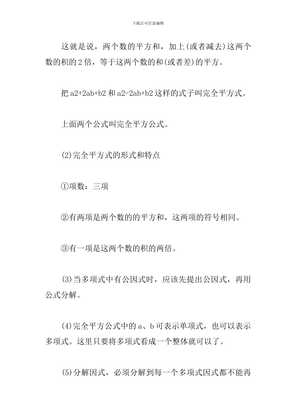 八年级上册数学复习知识提纲沪科版3篇_第3页
