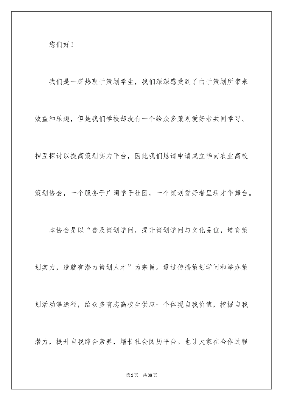 2024大学生社团申请书_第2页