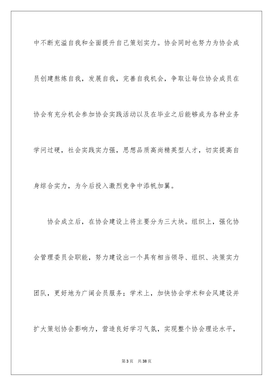 2024大学生社团申请书_第3页