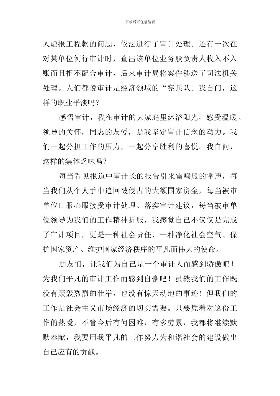 感悟审计超越平凡演讲稿_第2页