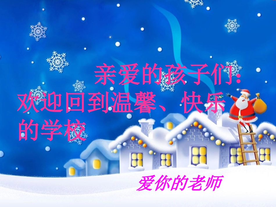 二年级新学期开学班会_第1页