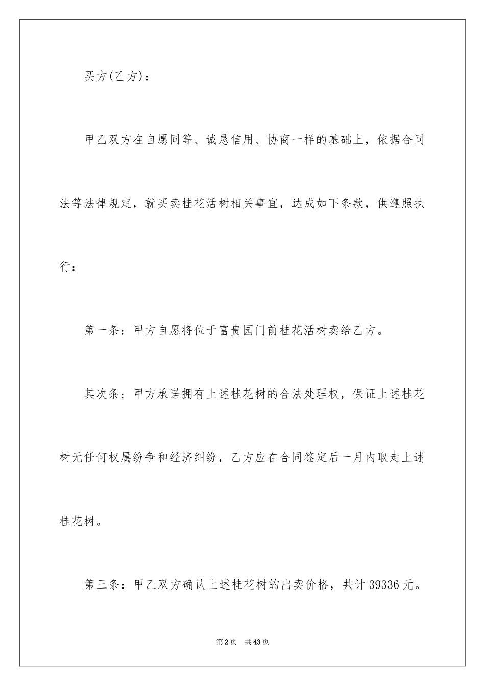 2024买卖合同_669_第2页