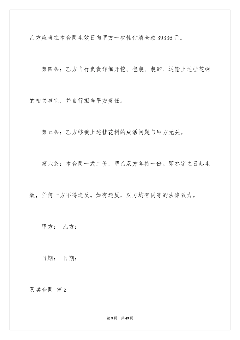2024买卖合同_669_第3页