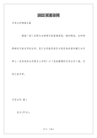 2024买卖合同_669