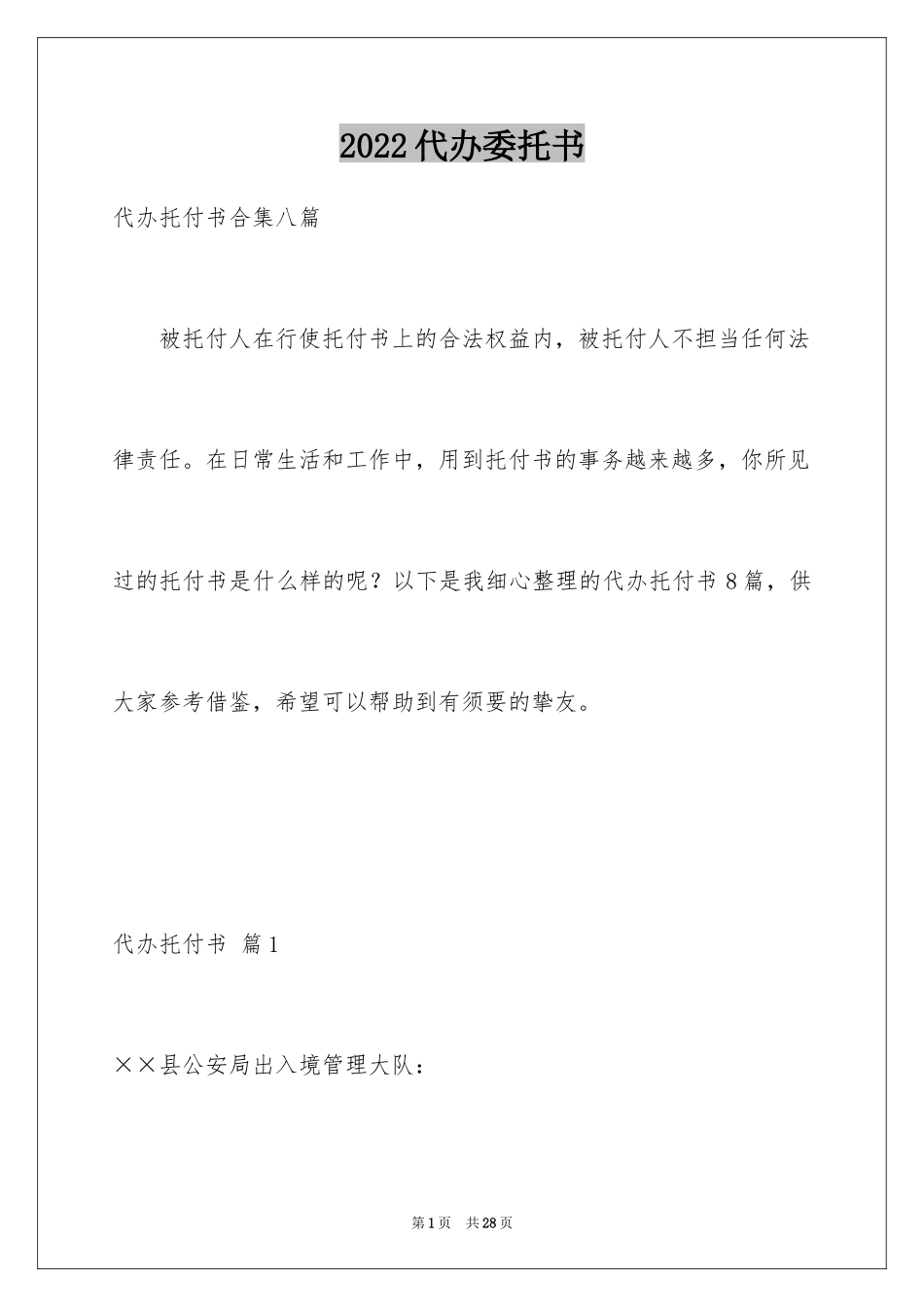 2024代办委托书_40_第1页