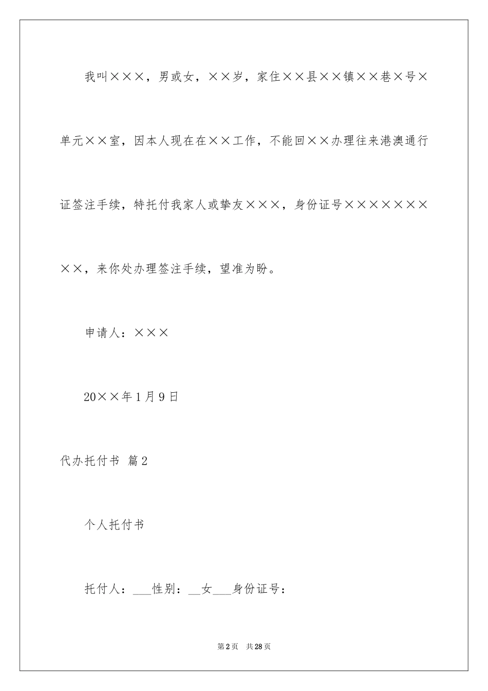 2024代办委托书_40_第2页