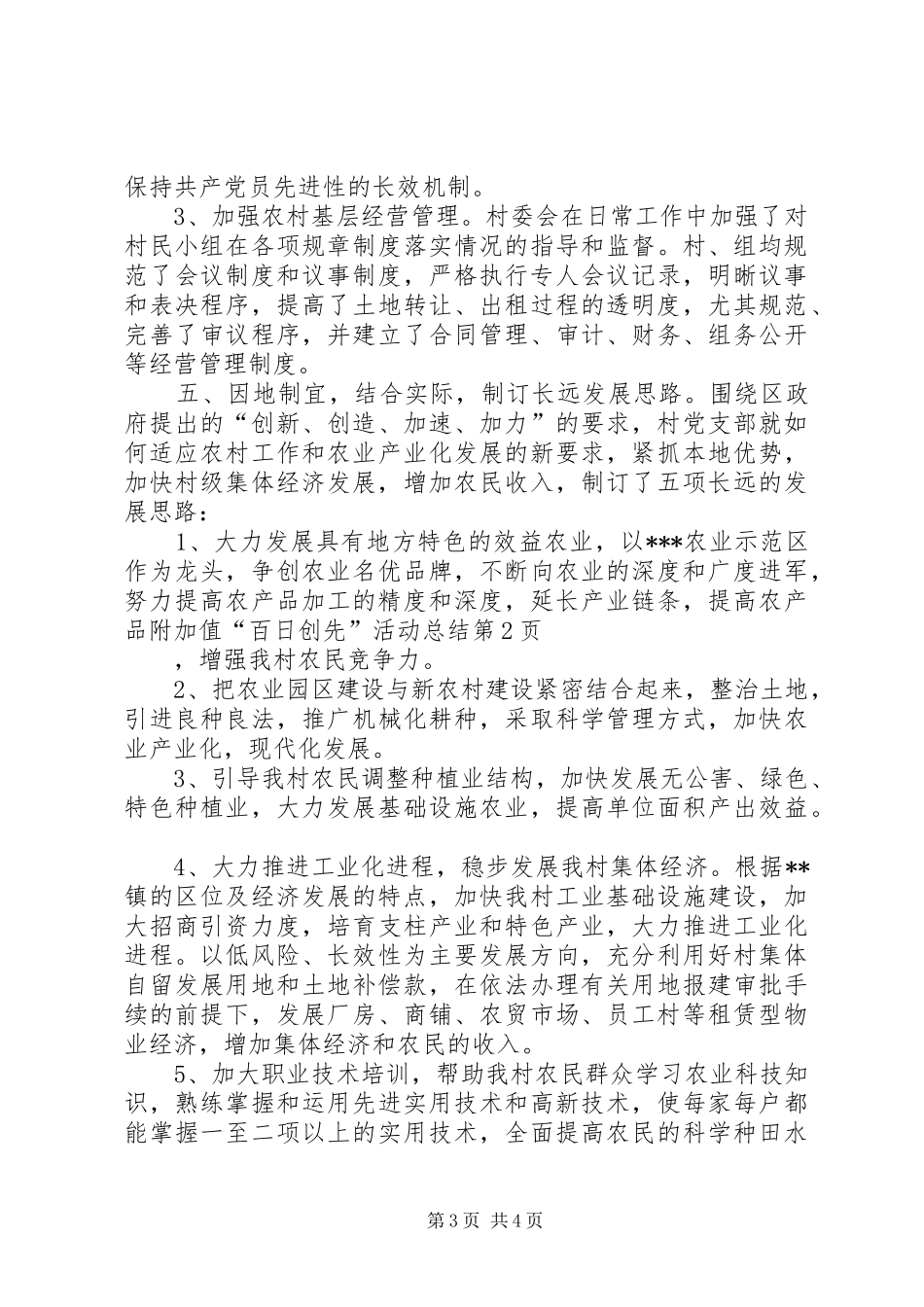 “百日创先”活动总结 _第3页