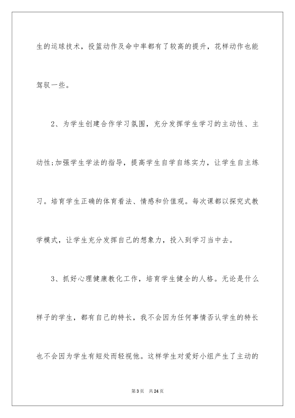 2024体育兴趣小组活动总结_22_第3页