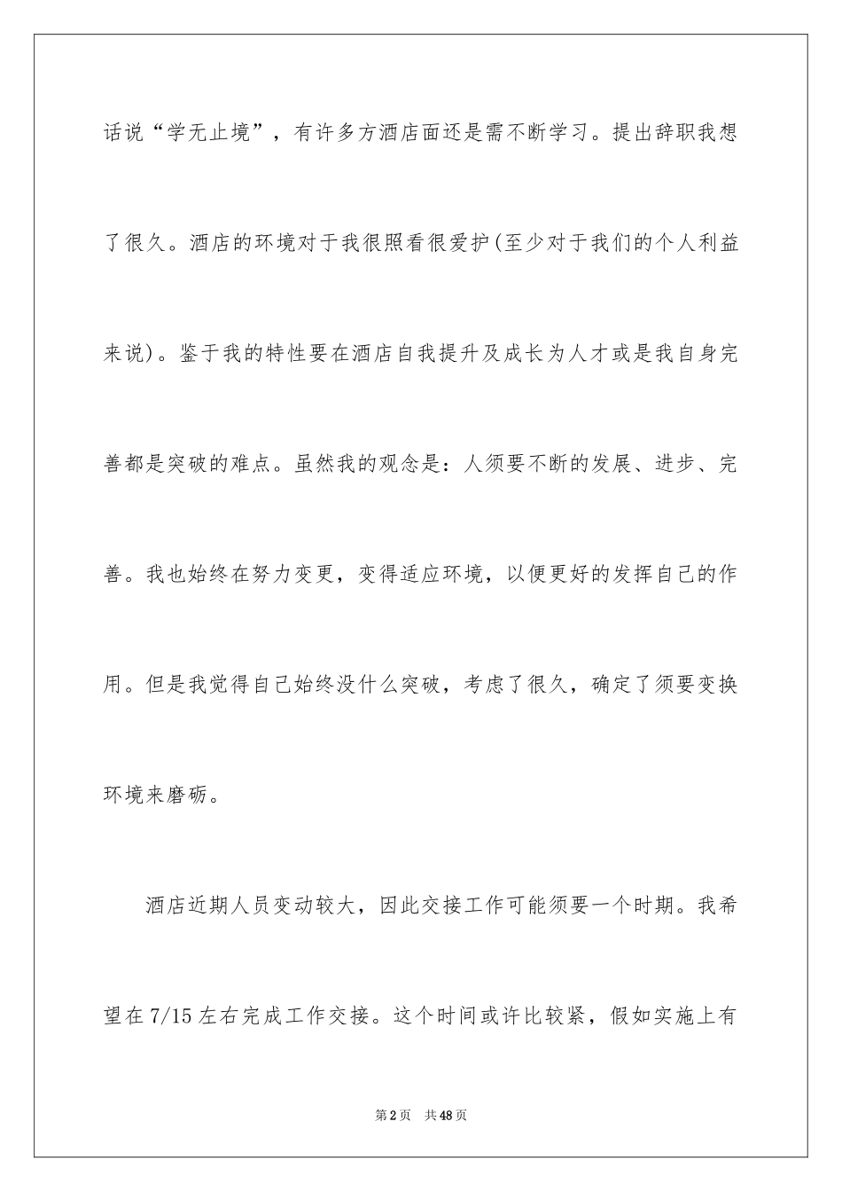 2024员工离职申请书_163_第2页
