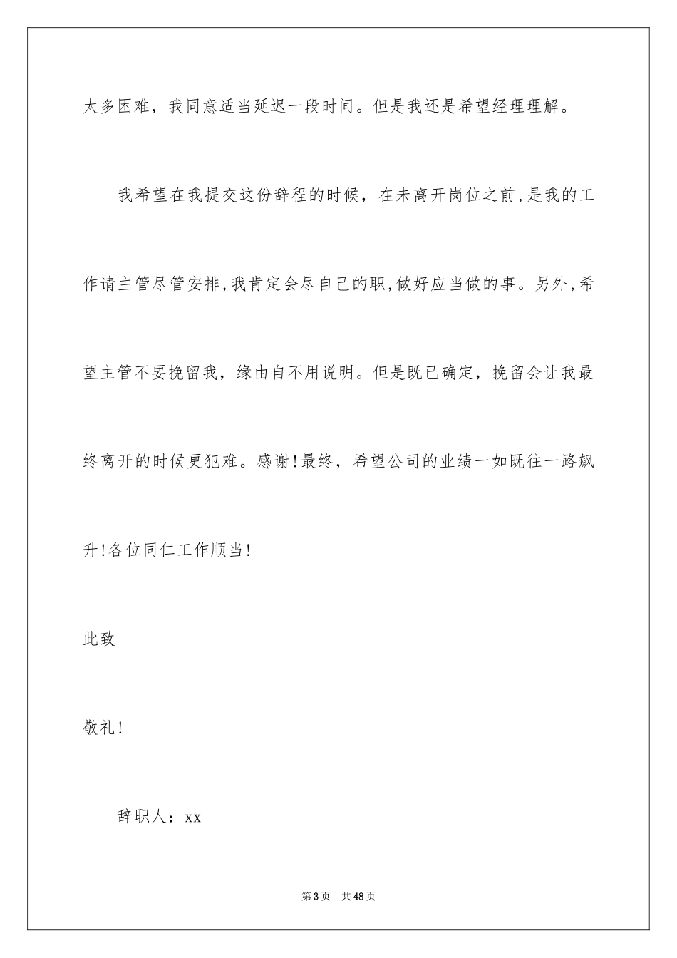 2024员工离职申请书_163_第3页