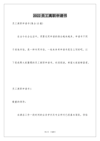 2024员工离职申请书_163