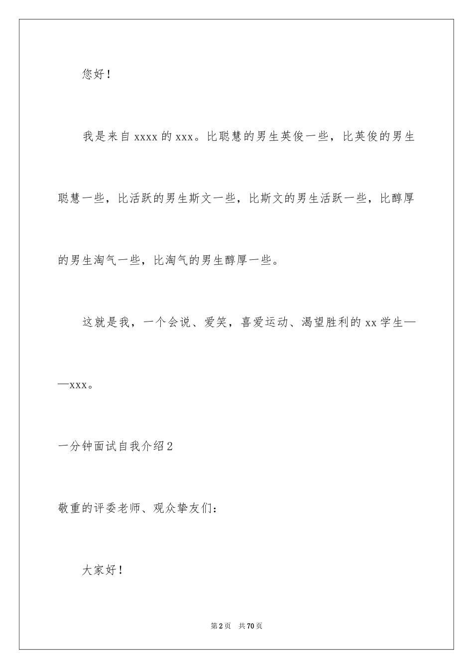 2024一分钟面试自我介绍_7_第2页