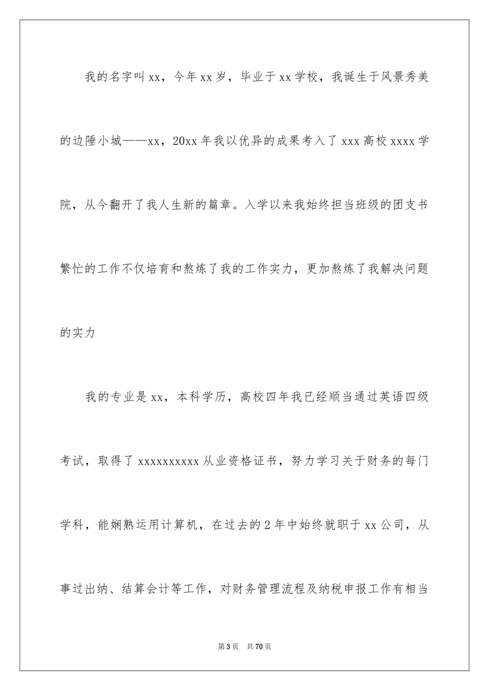 2024一分钟面试自我介绍_7_第3页