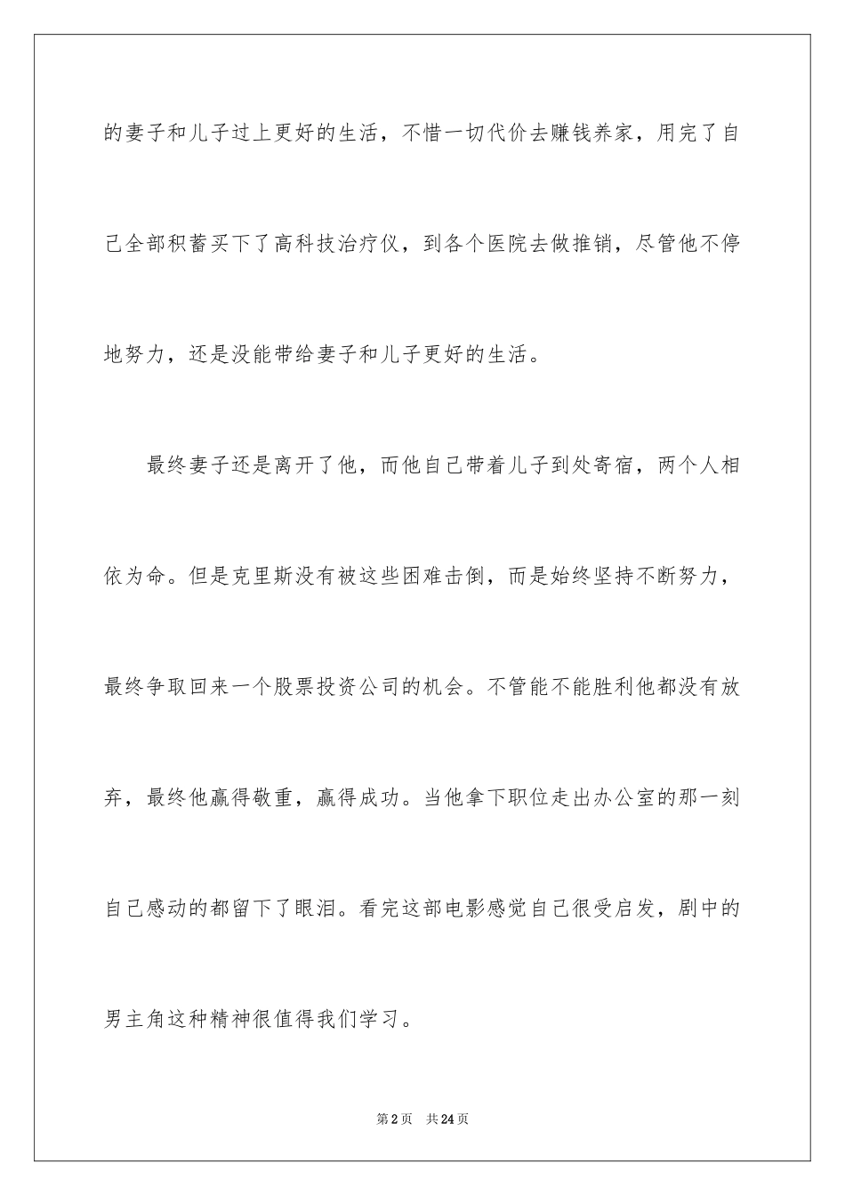 2024《当幸福来敲门》观后感_24_第2页