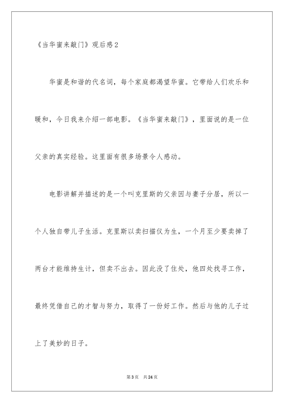 2024《当幸福来敲门》观后感_24_第3页