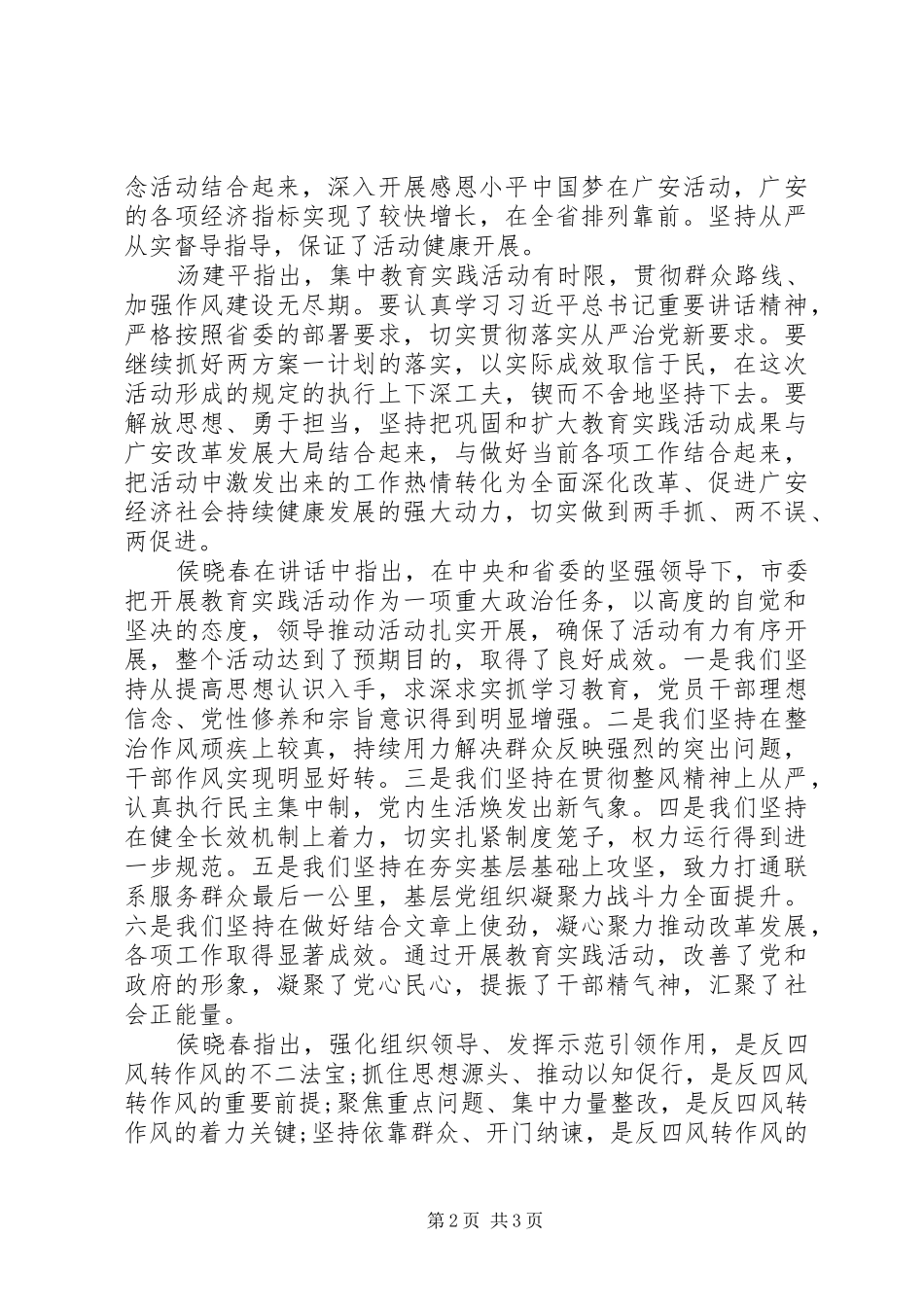 20XX年XX市党的群众路线教育实践活动总结_第2页