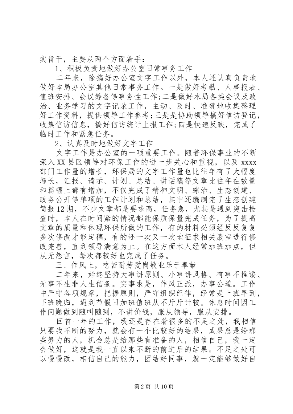 [【办公室主任工作总结】20XX年办公室主任工作总结范文大全]20XX年工作总结范文_第2页
