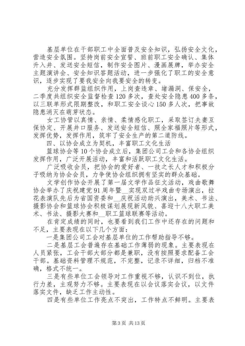 20XX年工会二季度工作总结多篇_第3页