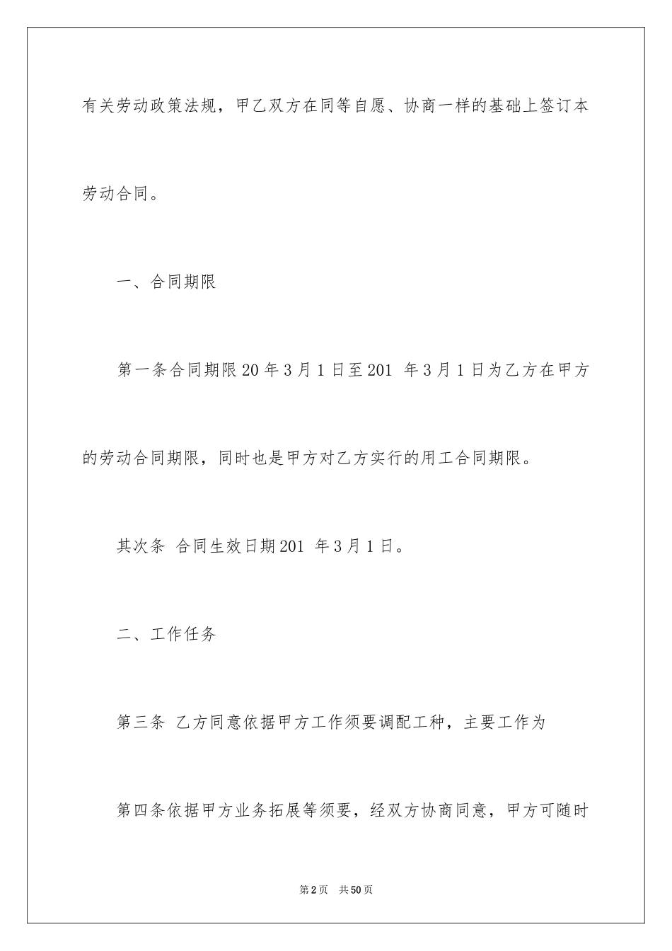 2024劳务合同_809_第2页
