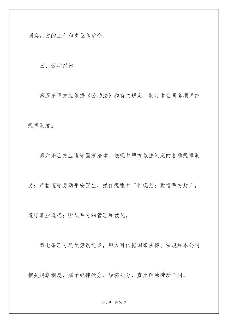 2024劳务合同_809_第3页