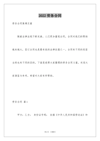 2024劳务合同_809