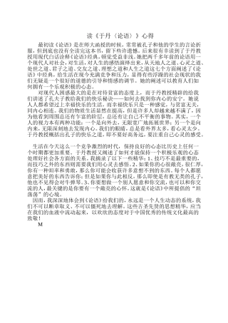 读《于丹〈论语〉》心得