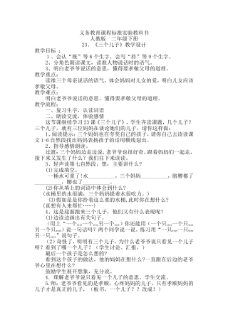 三个儿子教学设计