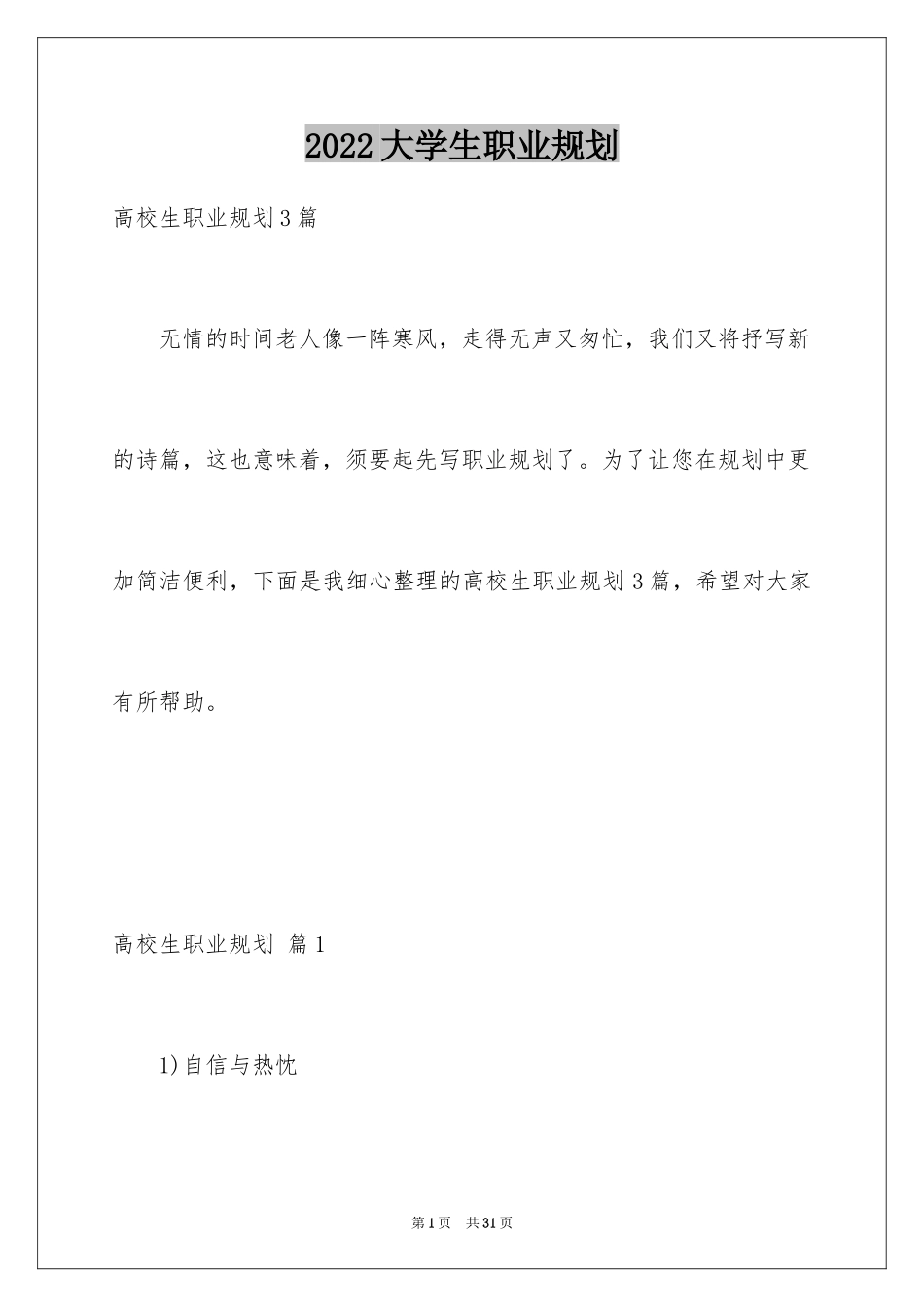 2024大学生职业规划_135_第1页